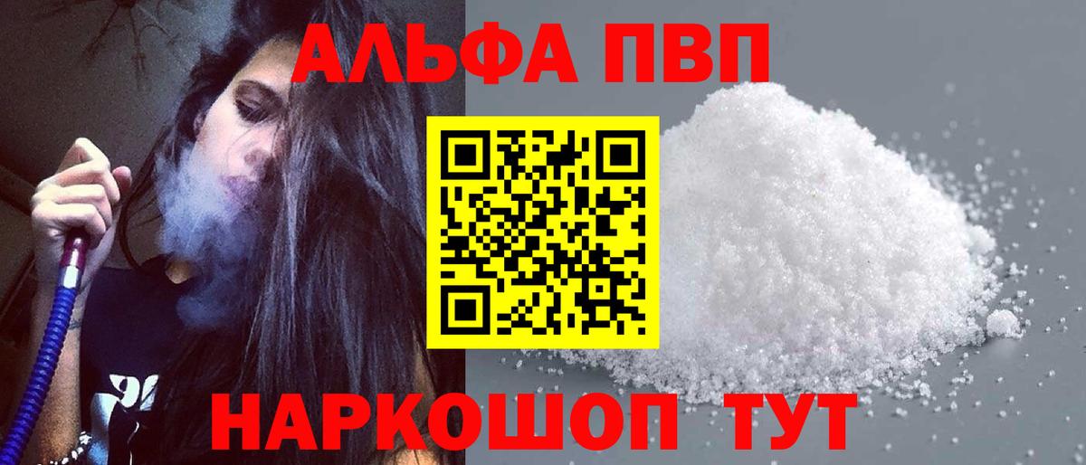 Alfa_PVP крисы CK Саянск