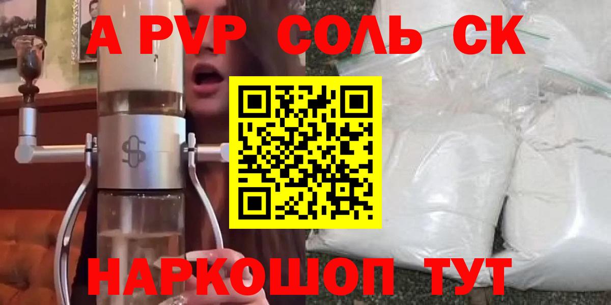 A PVP СК  Alfa_PVP СК  Alpha-PVP  Вход с VPN  Саянск 