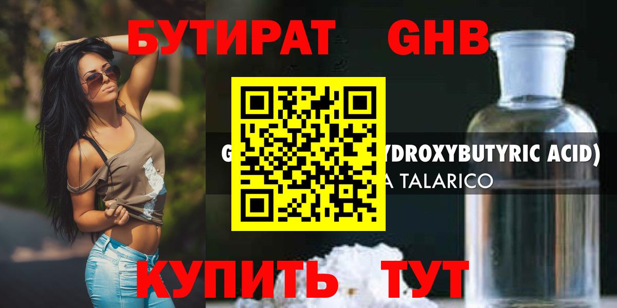 Бутират оксибутират  БУТИРАТ  Саянск  Вход с VPN 