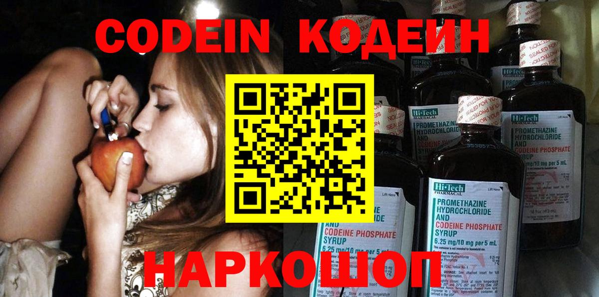 Кодеиновый сироп Lean напиток Lean (лин)  Кодеин Purple Drank  Саянск  Вход с VPN 
