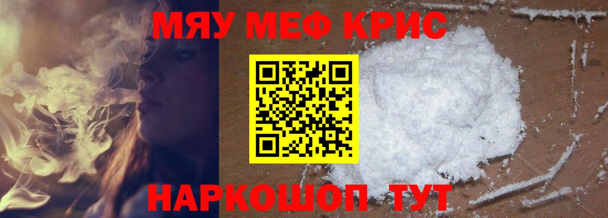 Меф мука Саянск